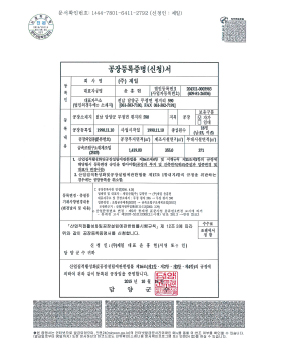 공장 등록 증명서(담양) 이미지